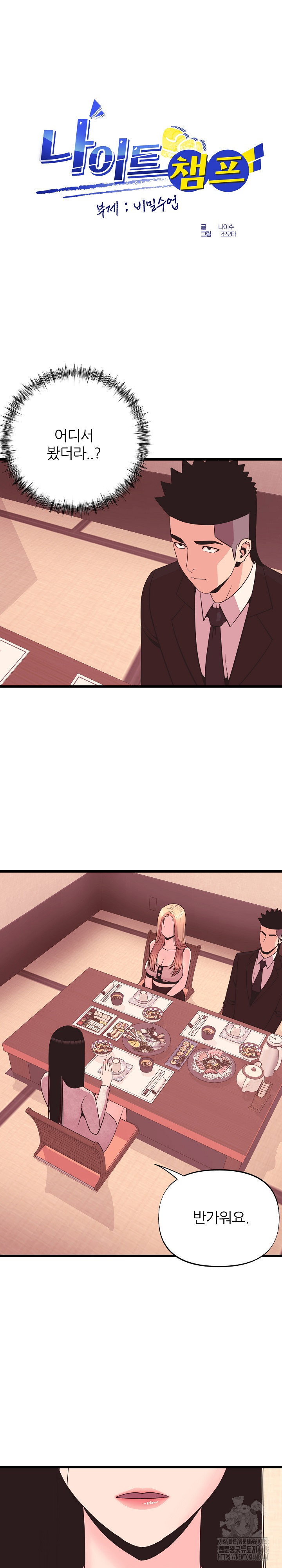 champion-of-the-night-raw-chap-35-1