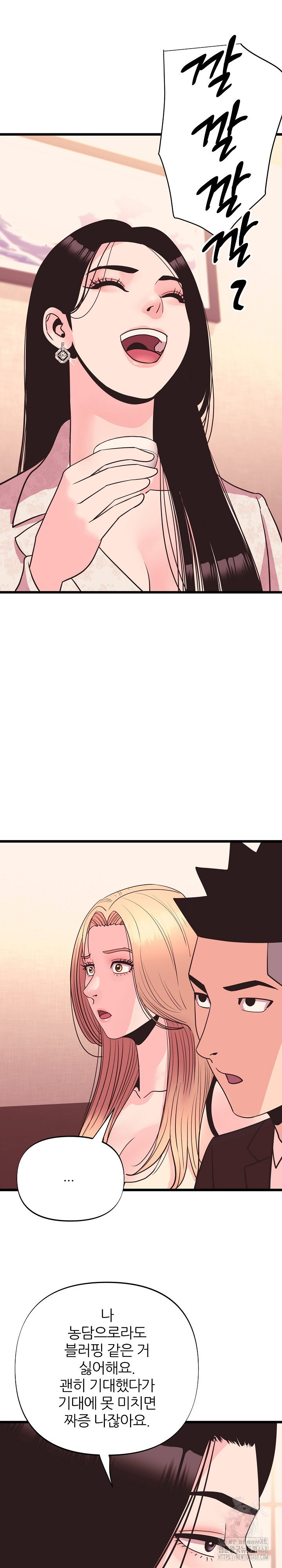 champion-of-the-night-raw-chap-35-8