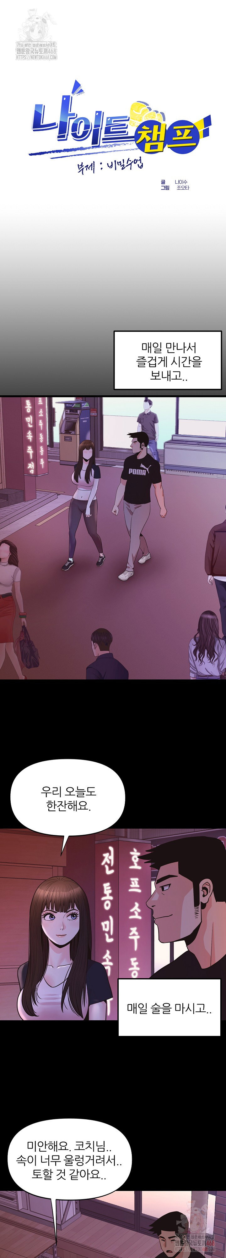 champion-of-the-night-raw-chap-37-1