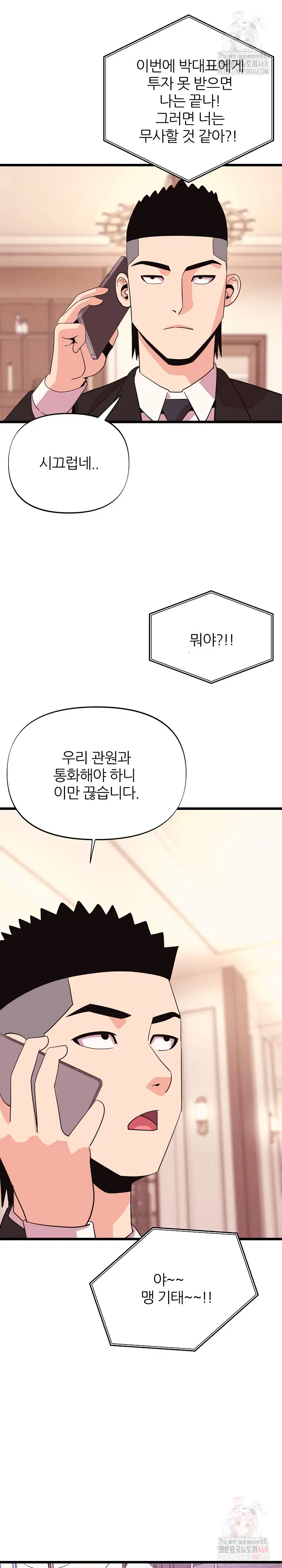 champion-of-the-night-raw-chap-38-10