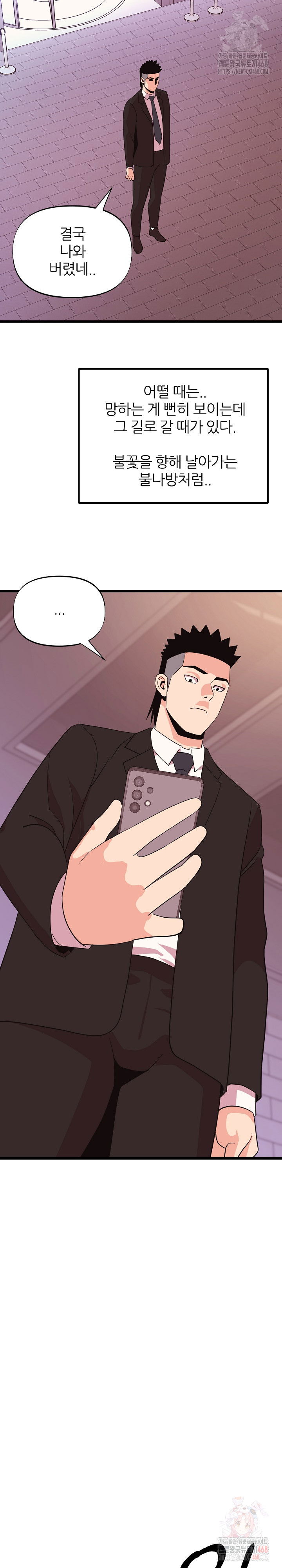 champion-of-the-night-raw-chap-38-11