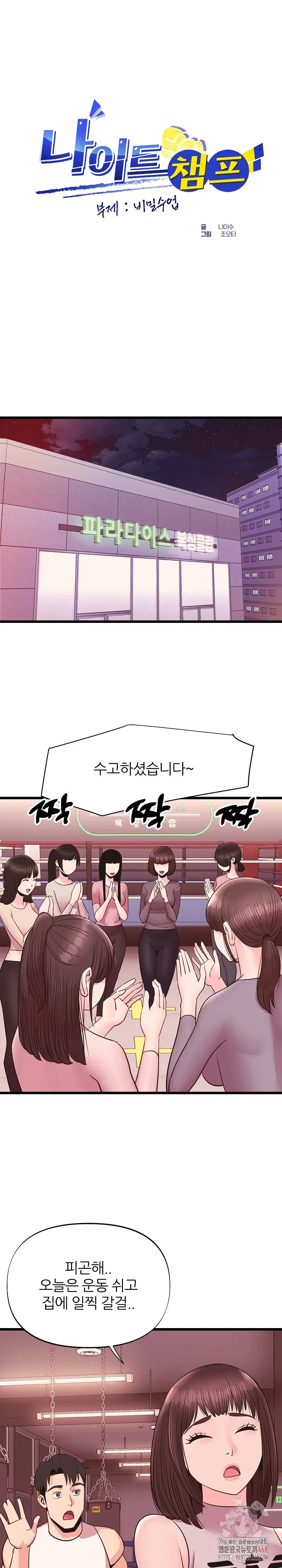 champion-of-the-night-raw-chap-38-1
