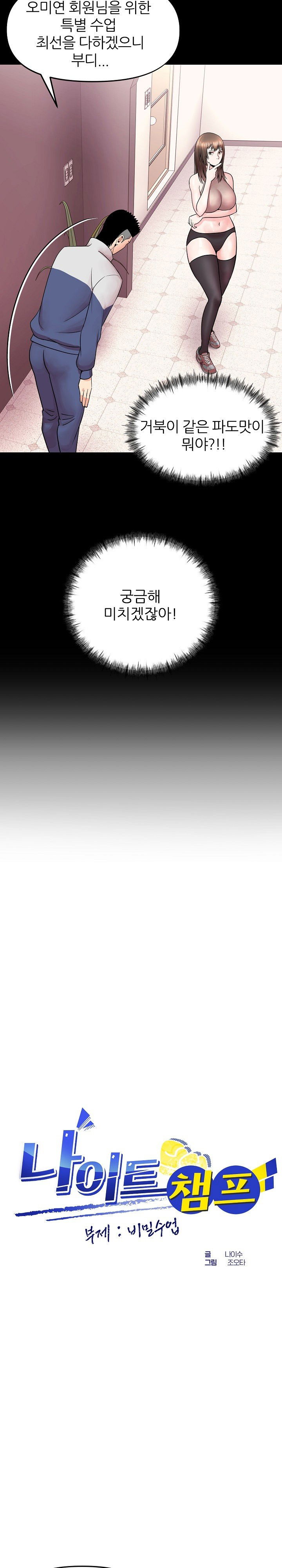 champion-of-the-night-raw-chap-4-1