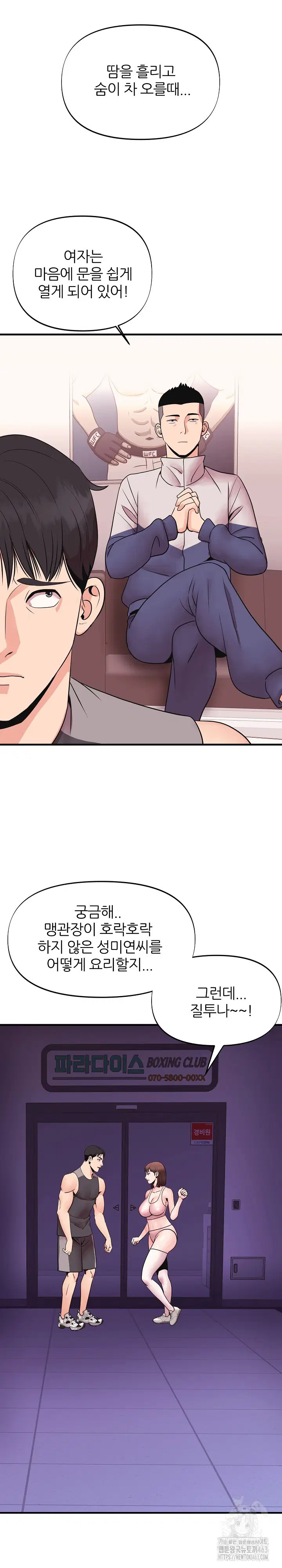 champion-of-the-night-raw-chap-4-4