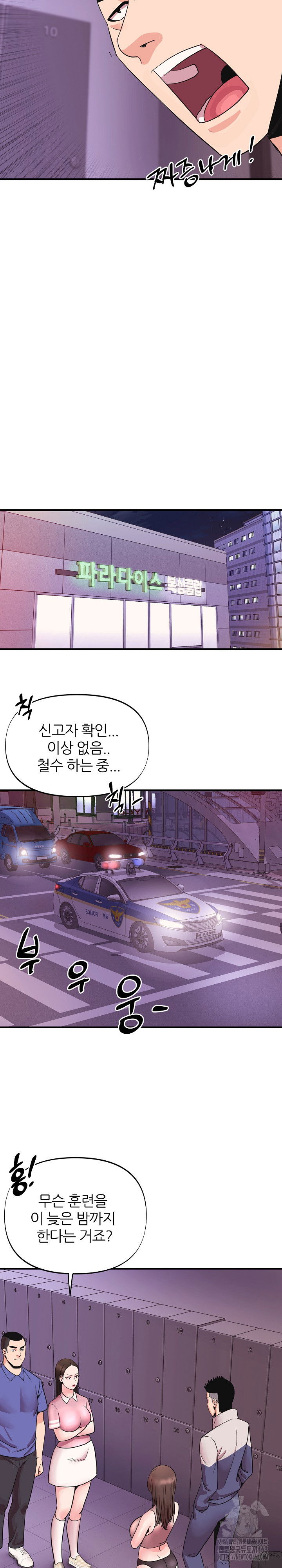 champion-of-the-night-raw-chap-6-4