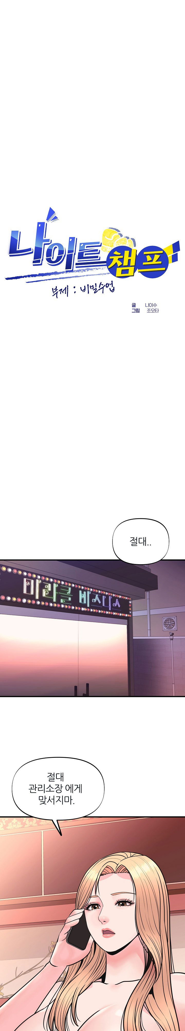 champion-of-the-night-raw-chap-8-0