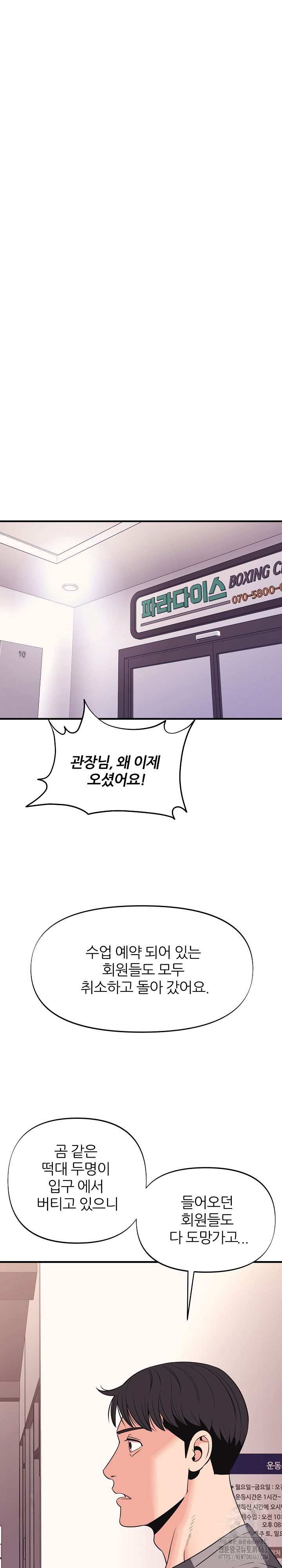 champion-of-the-night-raw-chap-8-12