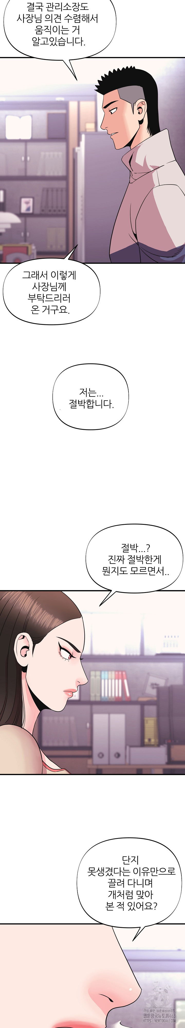 champion-of-the-night-raw-chap-8-17