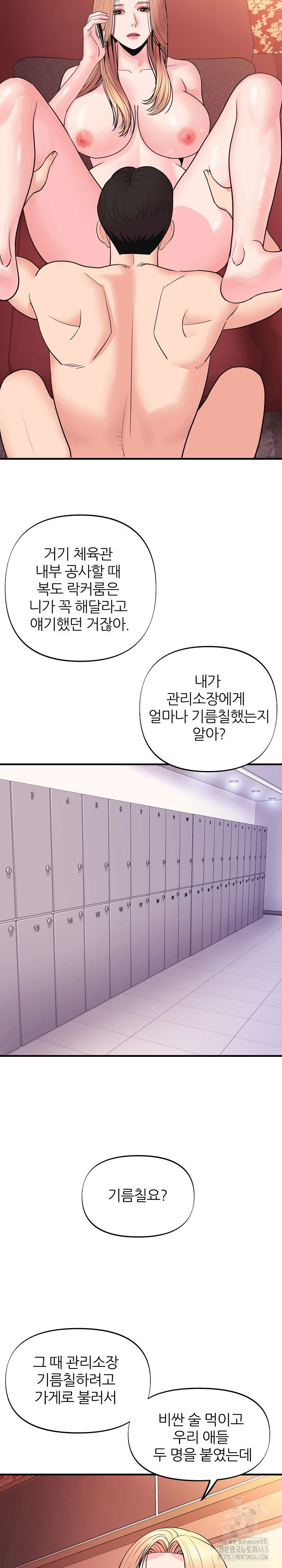 champion-of-the-night-raw-chap-8-2