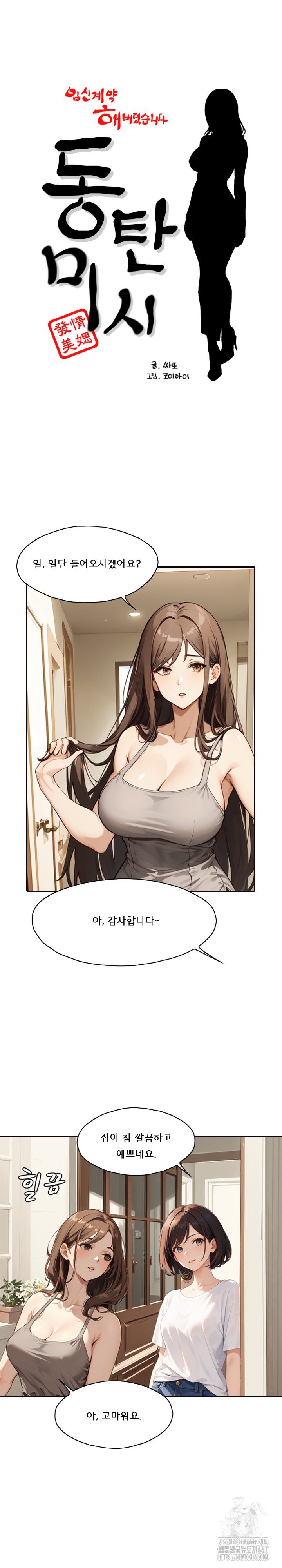 dongtan-missi-raw-chap-12-1
