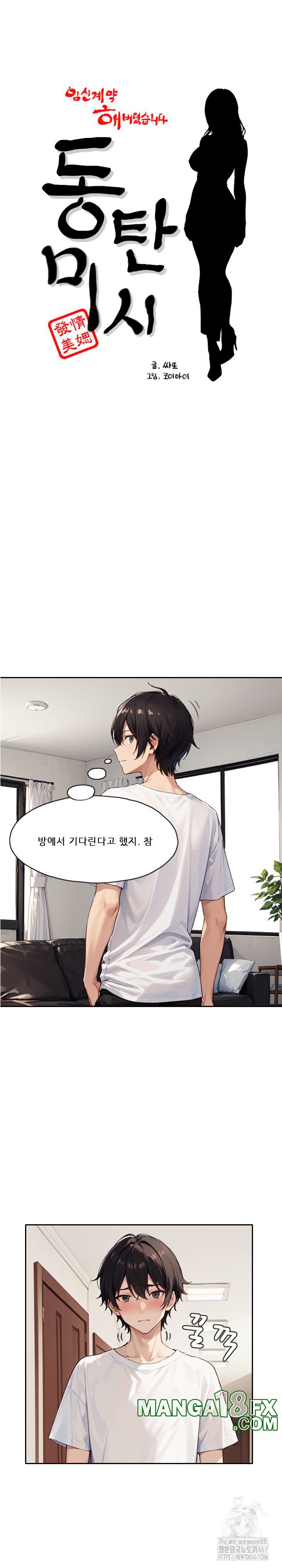 dongtan-missi-raw-chap-14-1