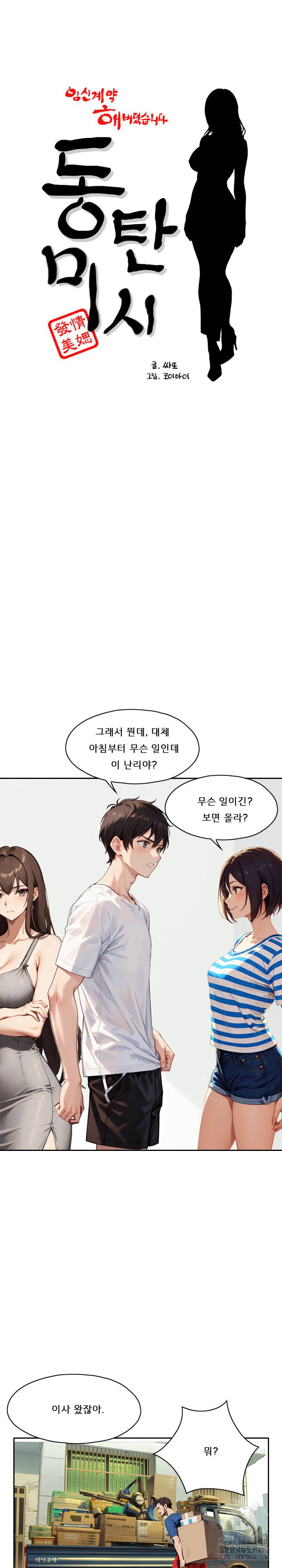 dongtan-missi-raw-chap-15-1