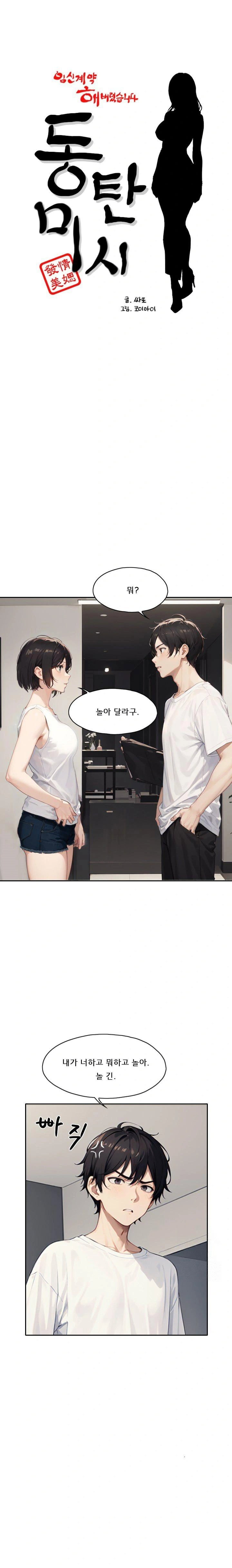 dongtan-missi-raw-chap-16-0
