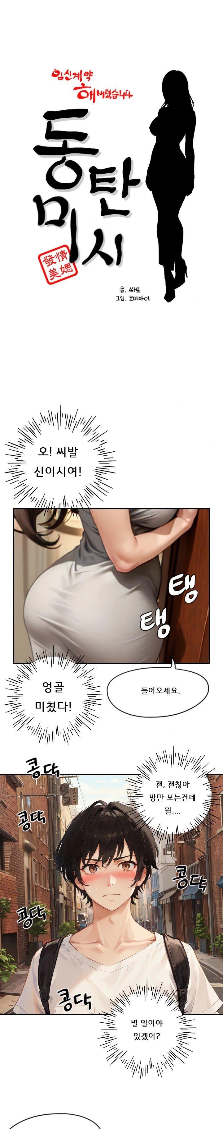 dongtan-missi-raw-chap-2-0