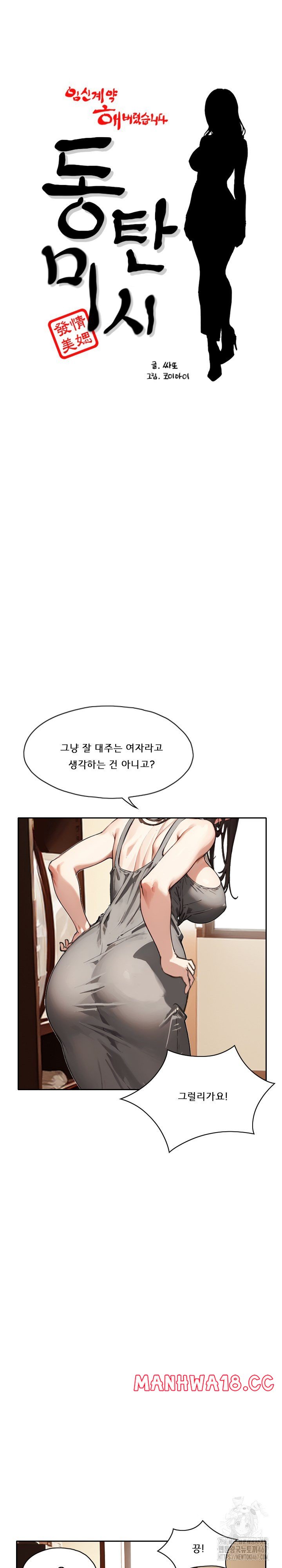dongtan-missi-raw-chap-23-1