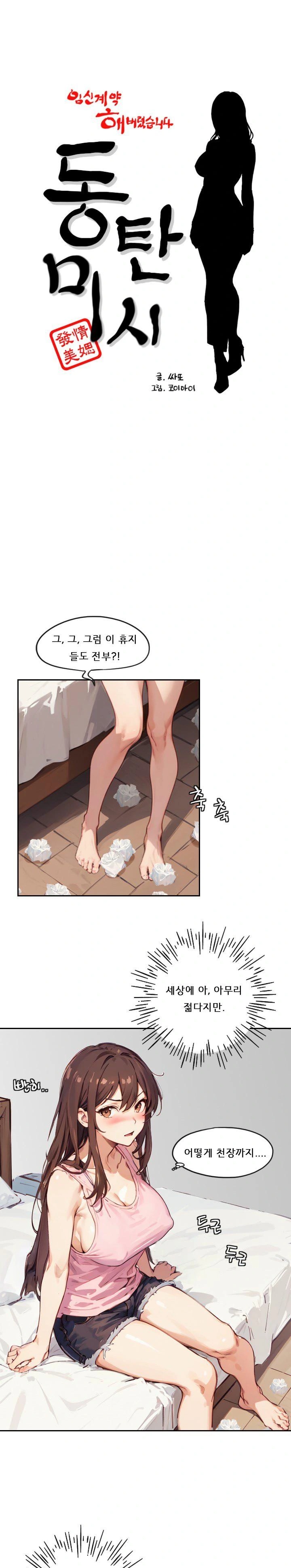 dongtan-missi-raw-chap-4-0