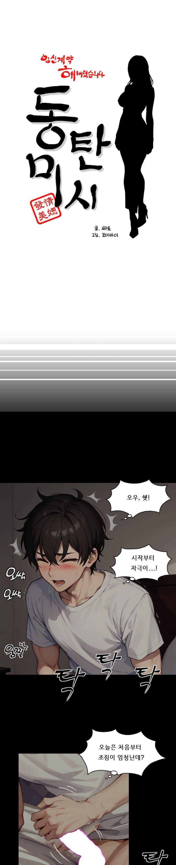 dongtan-missi-raw-chap-5-0