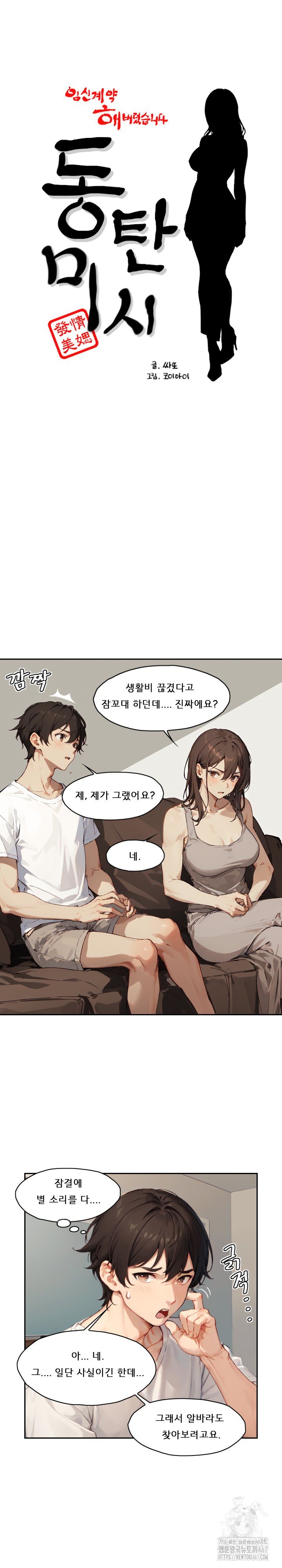 dongtan-missi-raw-chap-8-1