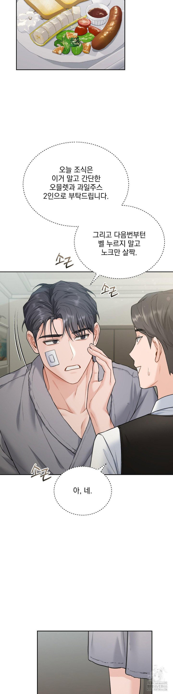 a-boss-who-is-so-kind-to-me-raw-chap-15-24