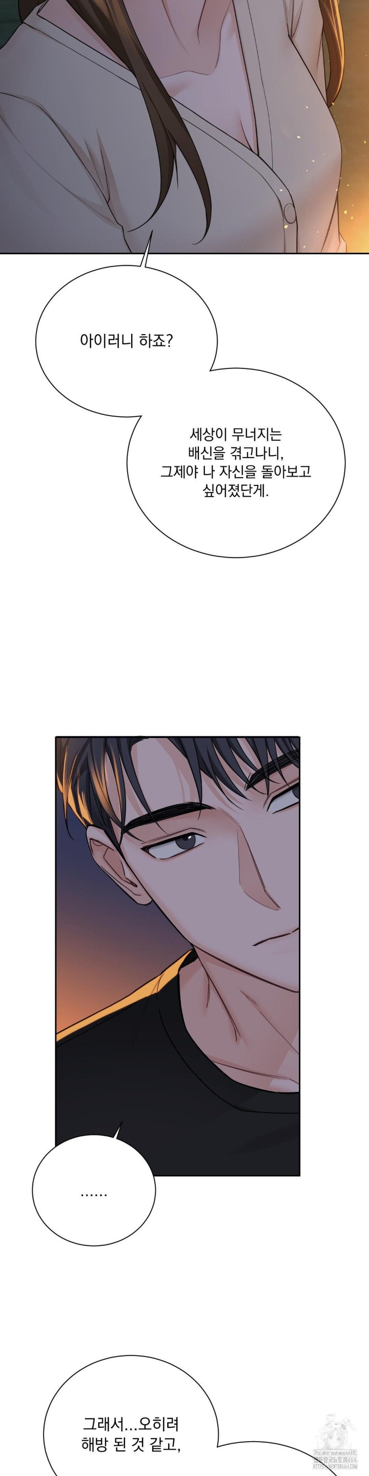 a-boss-who-is-so-kind-to-me-raw-chap-3-1