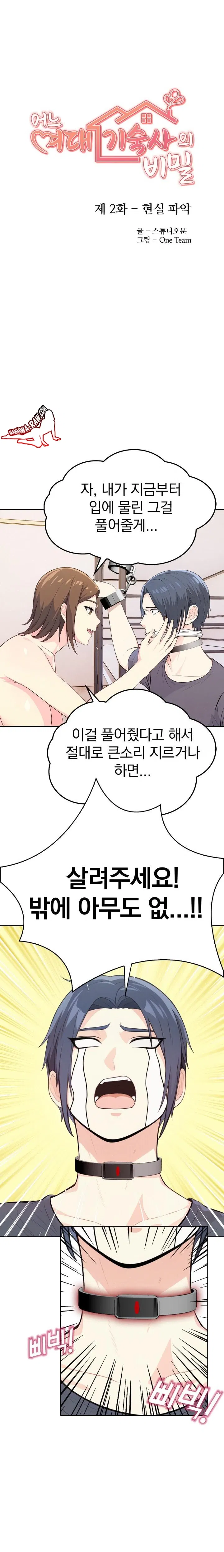 secrets-of-a-womens-college-dormitory-raw-chap-2-2