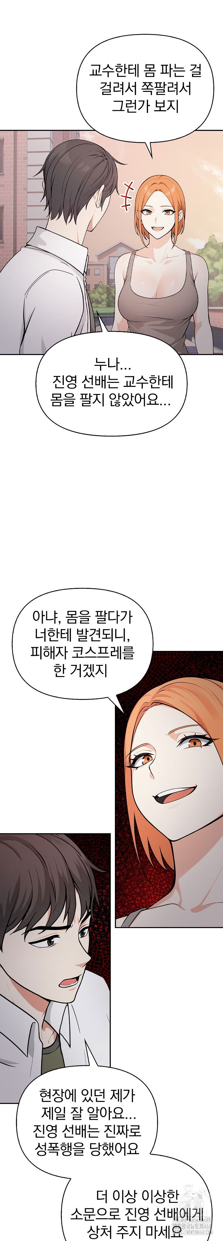 secrets-of-a-womens-college-dormitory-raw-chap-21-8