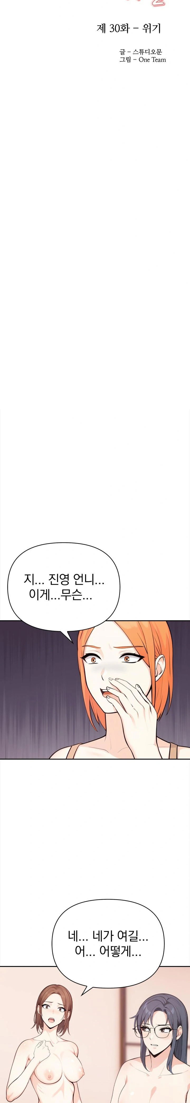 secrets-of-a-womens-college-dormitory-raw-chap-30-2