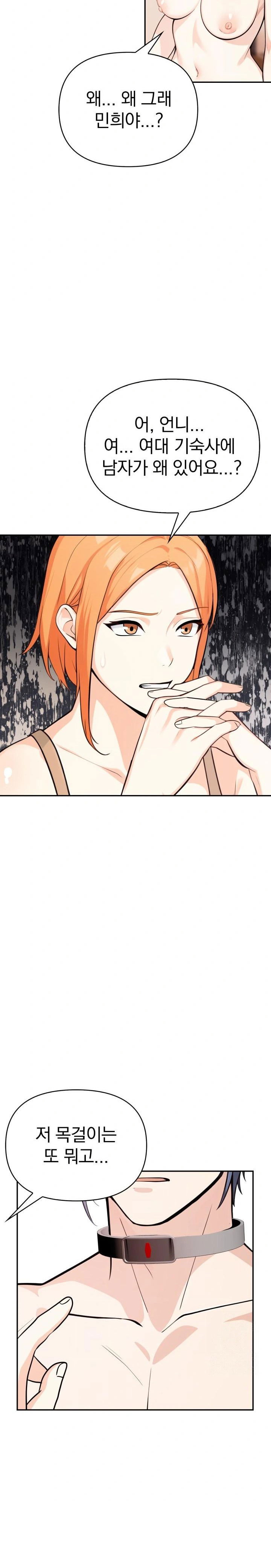 secrets-of-a-womens-college-dormitory-raw-chap-30-7