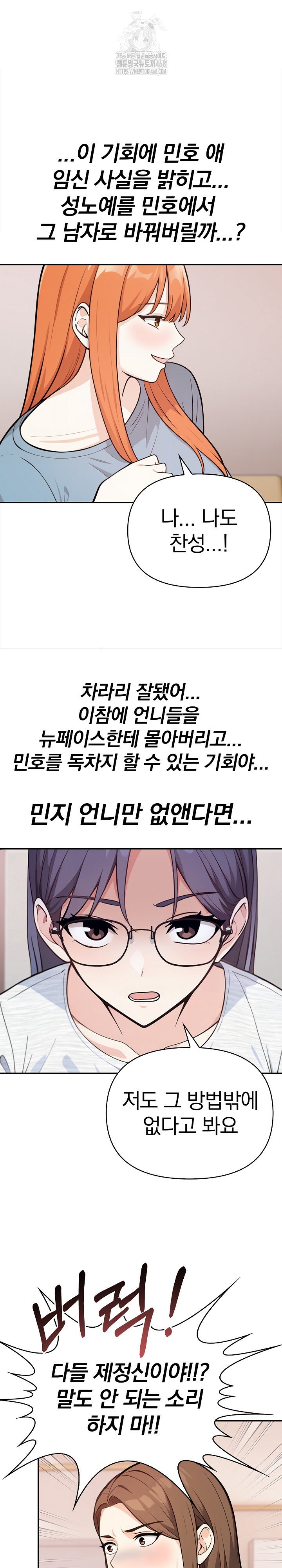 secrets-of-a-womens-college-dormitory-raw-chap-37-14