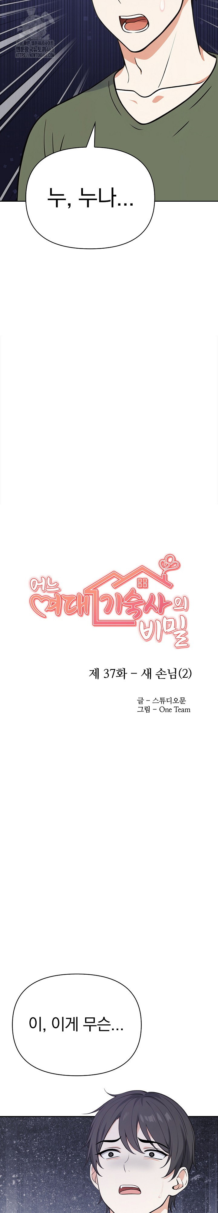 secrets-of-a-womens-college-dormitory-raw-chap-37-3