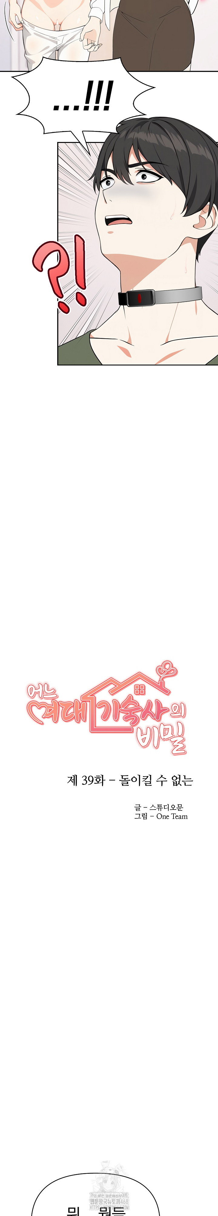 secrets-of-a-womens-college-dormitory-raw-chap-39-2