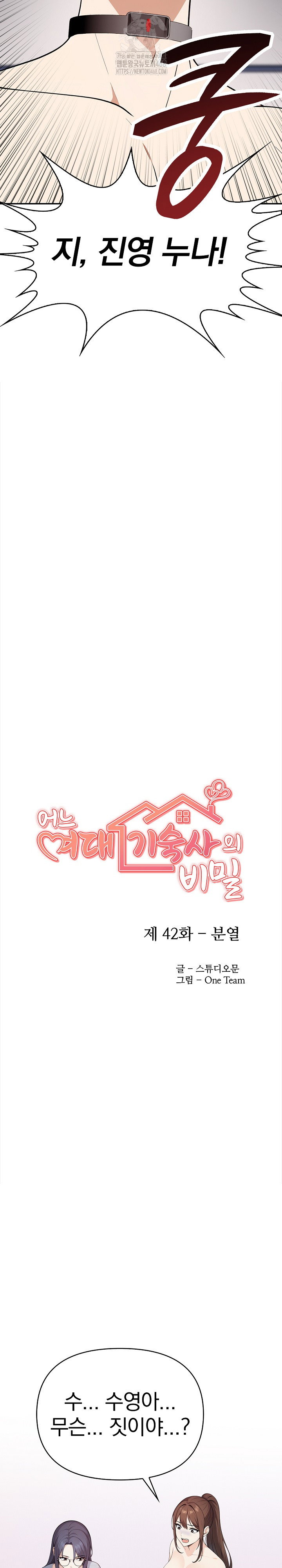 secrets-of-a-womens-college-dormitory-raw-chap-42-3