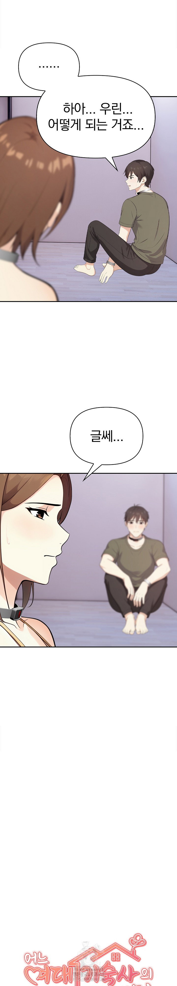 secrets-of-a-womens-college-dormitory-raw-chap-43-1