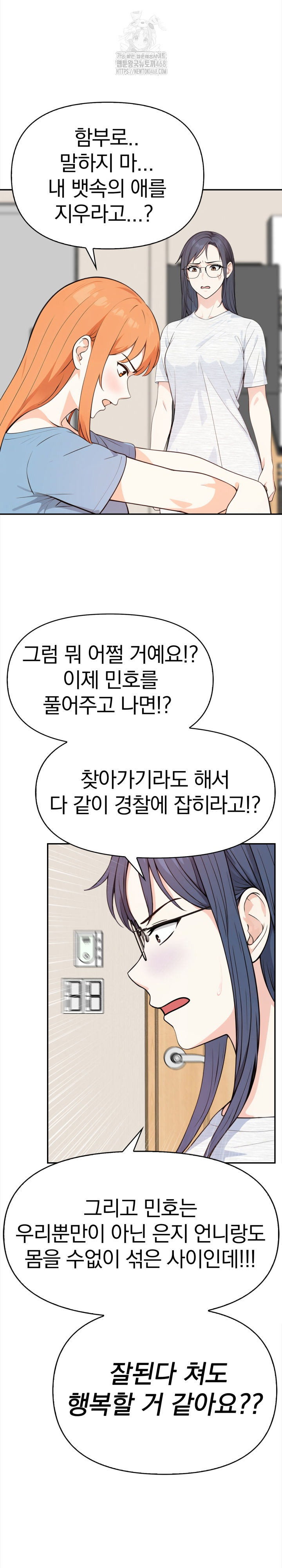 secrets-of-a-womens-college-dormitory-raw-chap-46-1