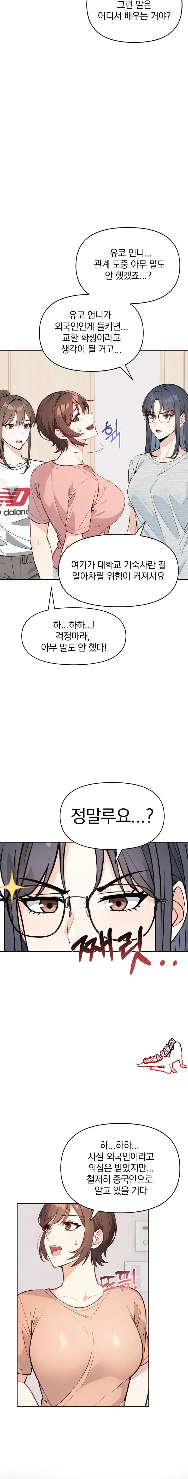 secrets-of-a-womens-college-dormitory-raw-chap-7-2