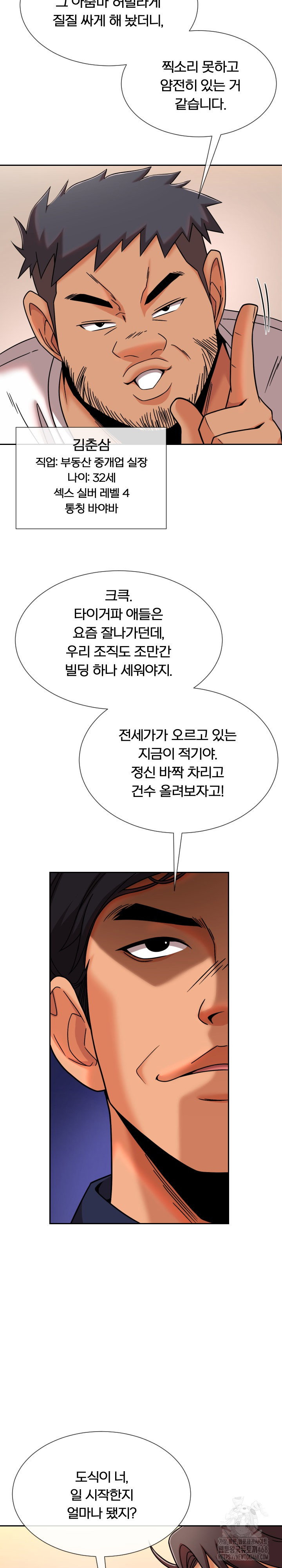 s-battle-master-raw-chap-11-3