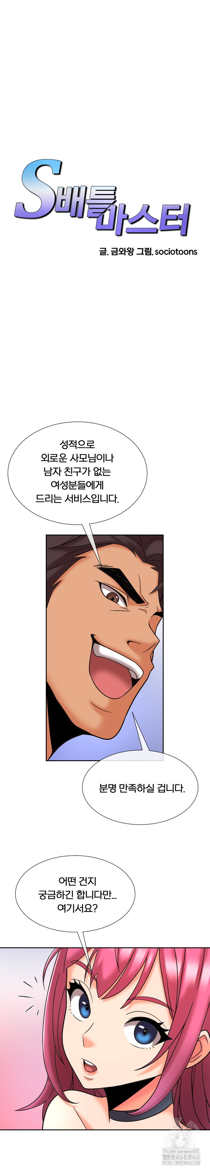 s-battle-master-raw-chap-13-1
