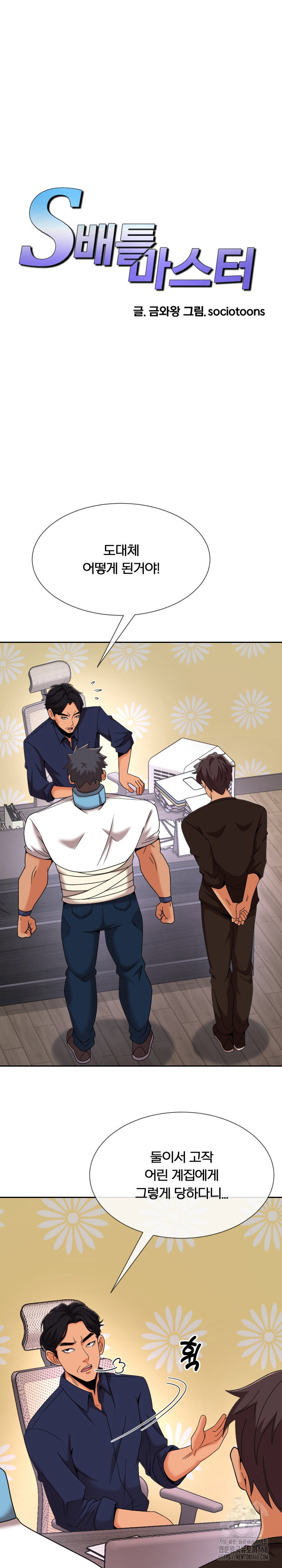 s-battle-master-raw-chap-14-1