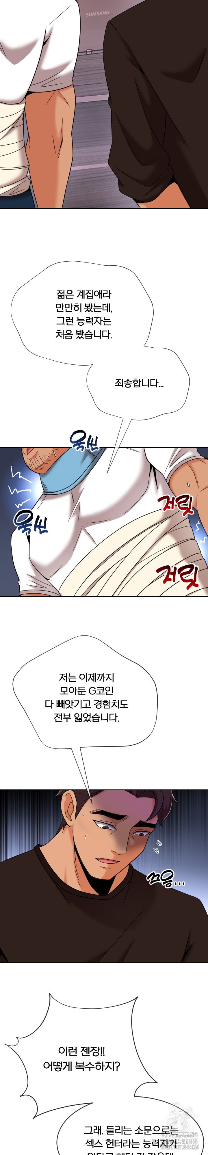 s-battle-master-raw-chap-14-2