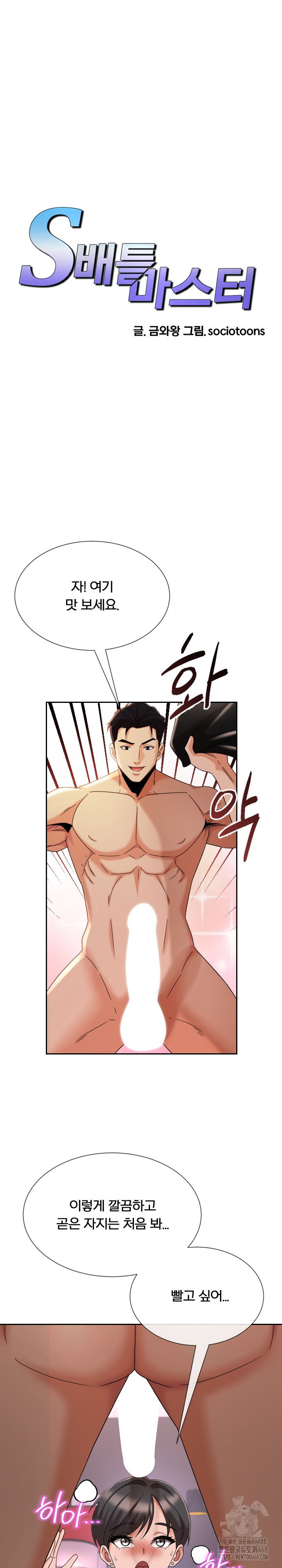 s-battle-master-raw-chap-15-1