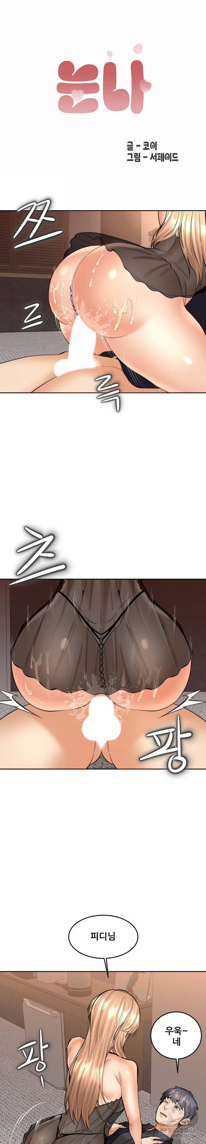 older-sister-raw-chap-16-1