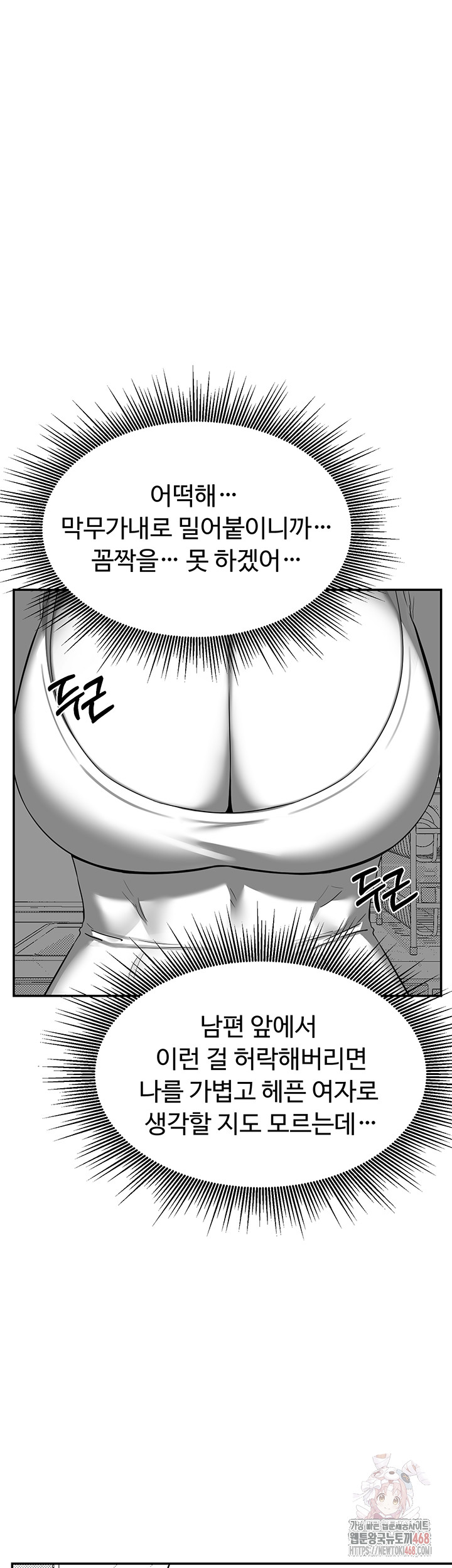 milf-exchange-plan-raw-chap-23-33