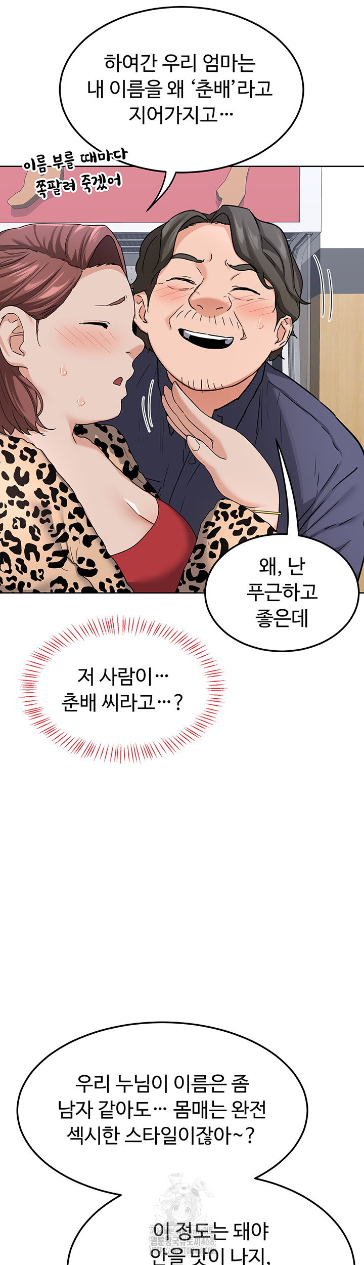 milf-exchange-plan-raw-chap-29-53