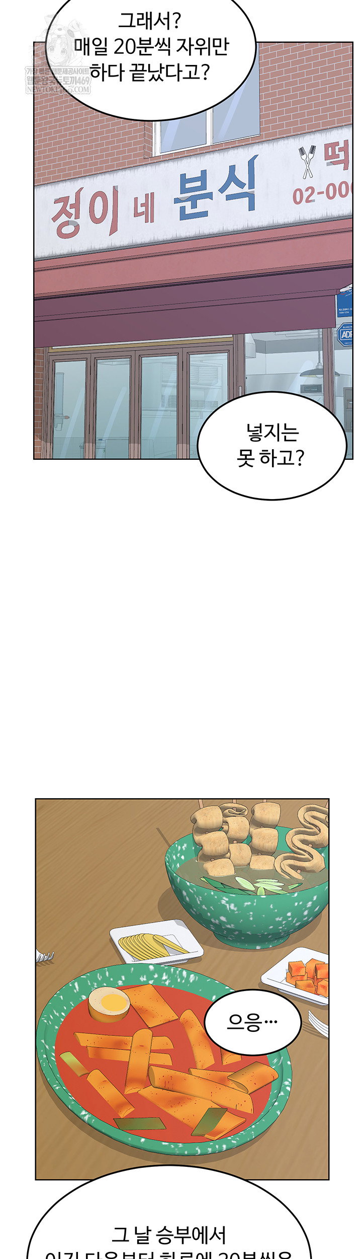 milf-exchange-plan-raw-chap-49-24