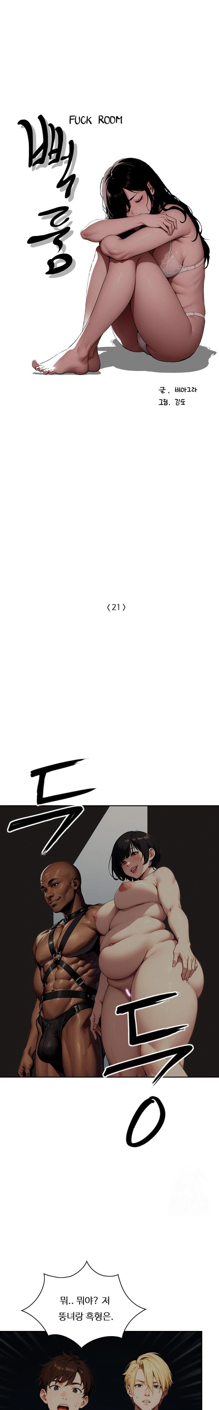 fuck-room-raw-chap-21-0