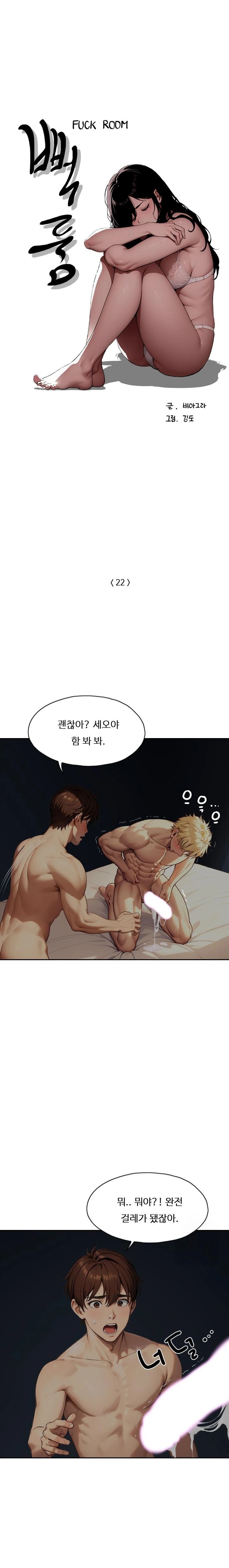 fuck-room-raw-chap-22-0