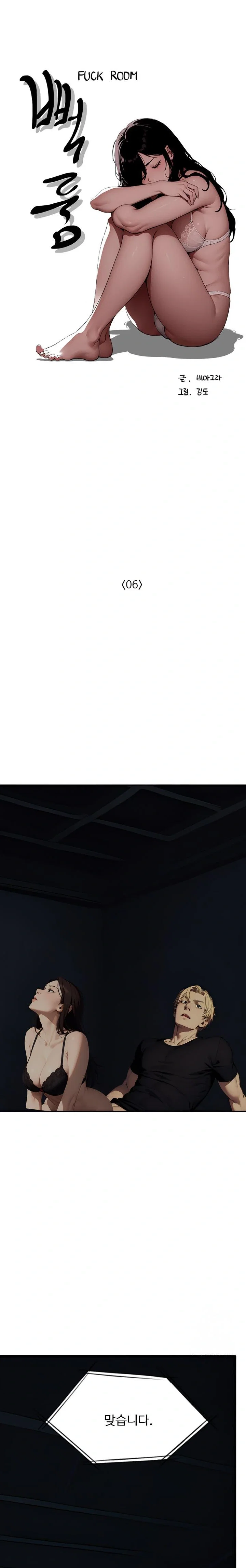 fuck-room-raw-chap-6-0