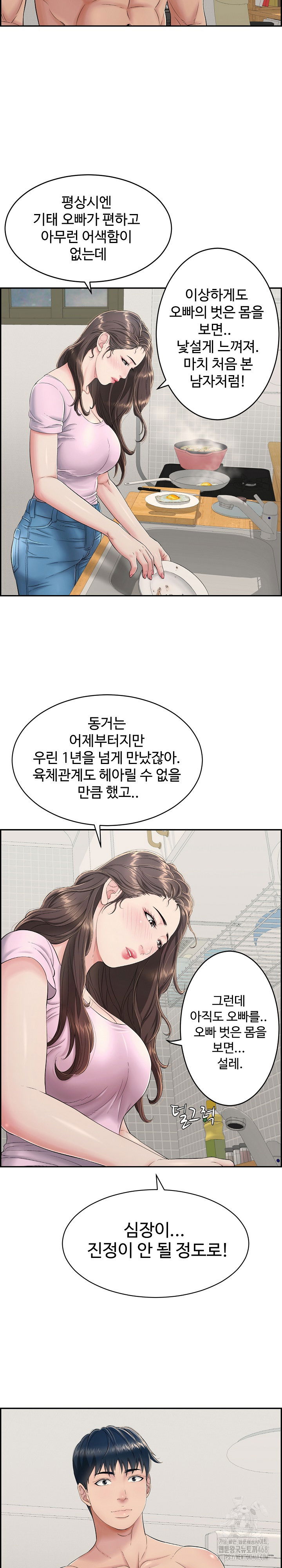 just-one-more-time-raw-chap-2-21