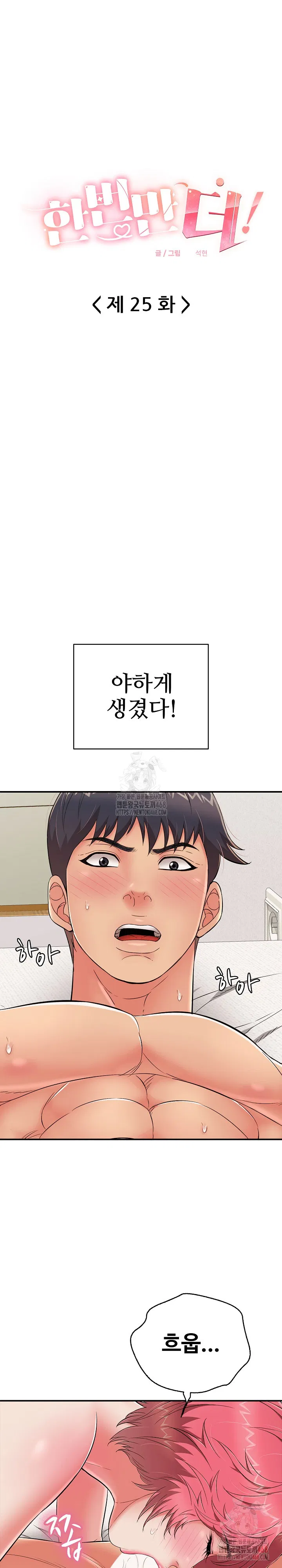 just-one-more-time-raw-chap-25-1