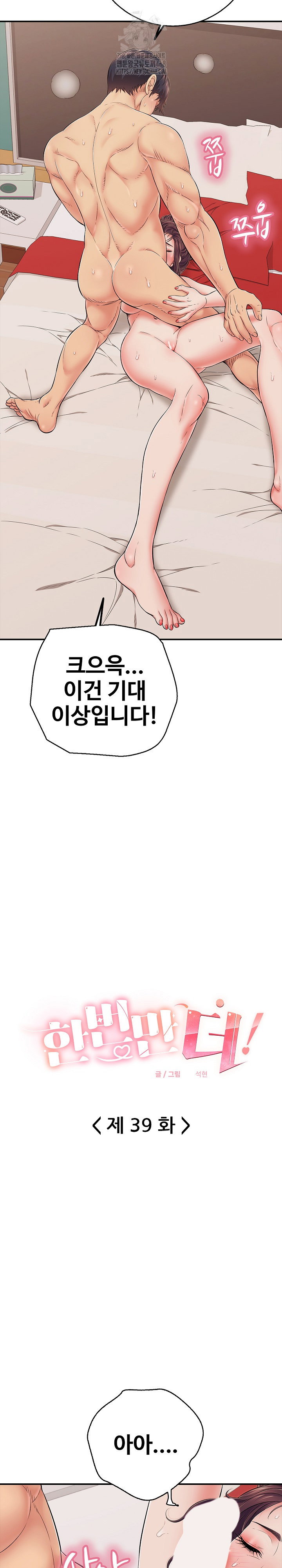 just-one-more-time-raw-chap-39-3